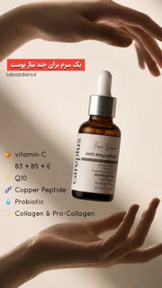 سرم ضد آلودگی کرپلاس