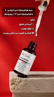 سرم هیالرونیک اسید کرپلاس