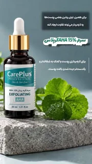 سرم AHA کرپلاس
