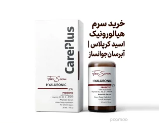 خرید سرم هیالورونیک اسید کرپلاس | آبرسان عمیق و جوانساز